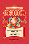 春节放假通知