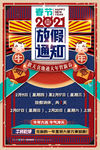 春节放假通知