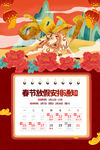 春节放假通知