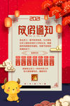 春节放假通知