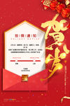 春节放假通知