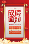 春节放假通知