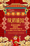 春节放假通知