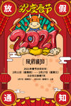 春节放假通知