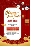 春节放假通知