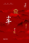 小年