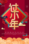 小年