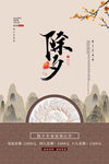除夕