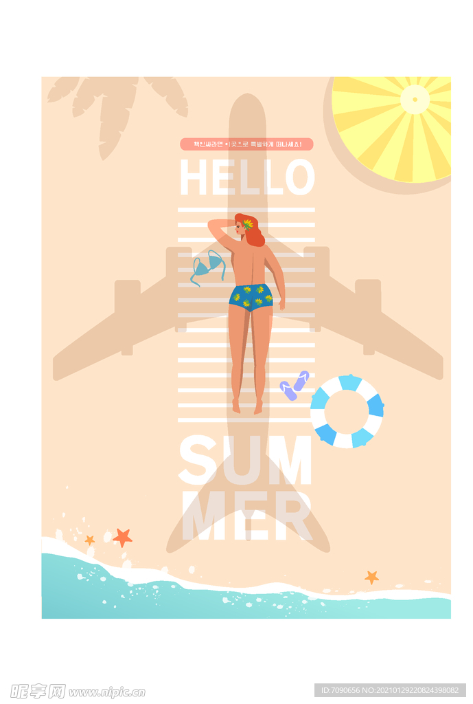 夏日度假海报