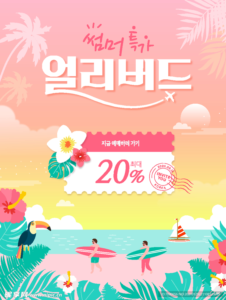 夏日度假海报