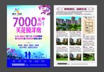 房地产传单