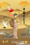 医师节