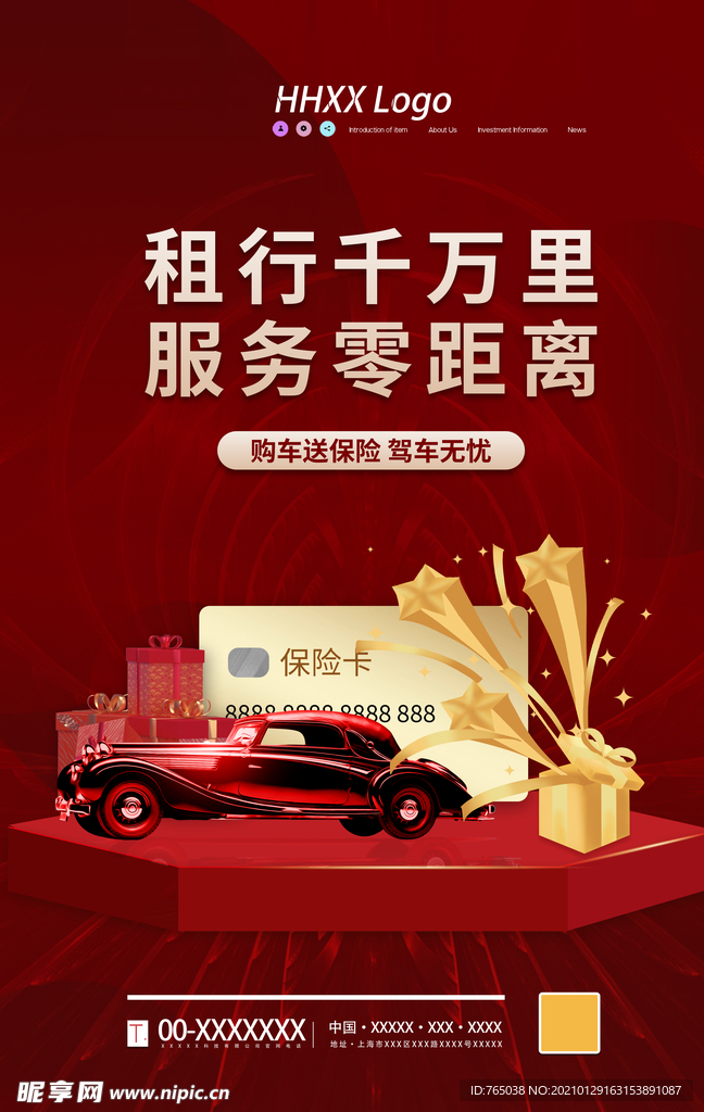 汽车租赁