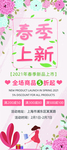 春季上新