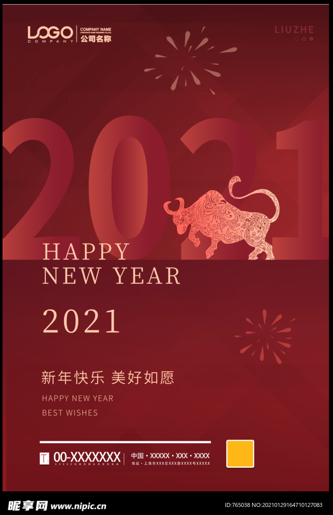 牛年
