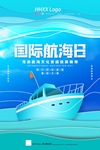 航海日