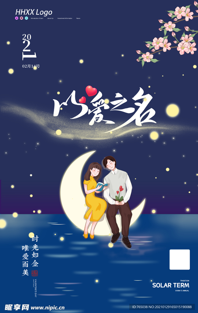 情人节