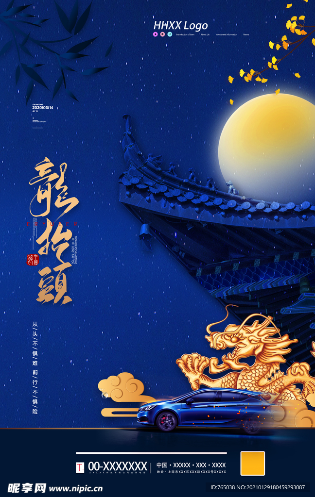 龙抬头