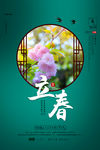 立春