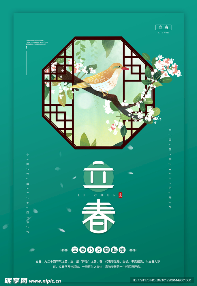 立春