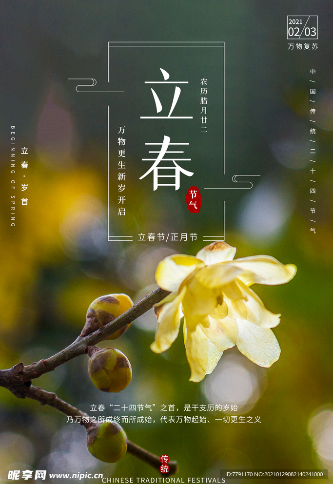 立春