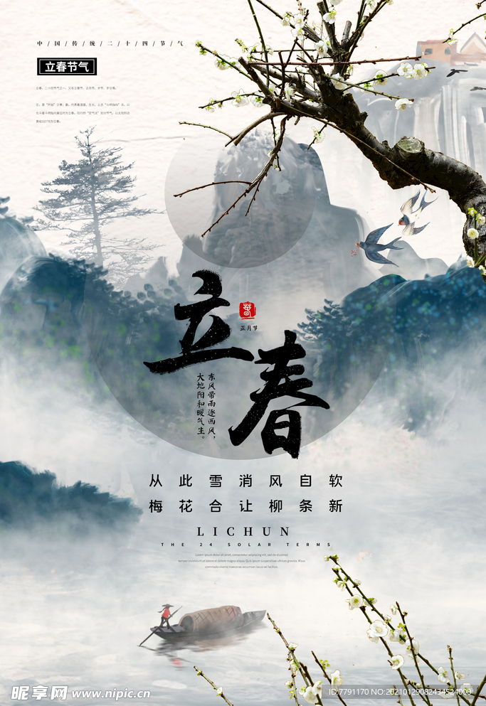立春
