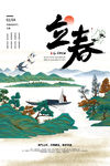 立春