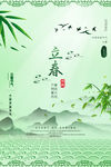 立春