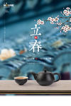 立春