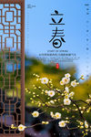 立春