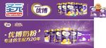 圣元优博奶粉物料