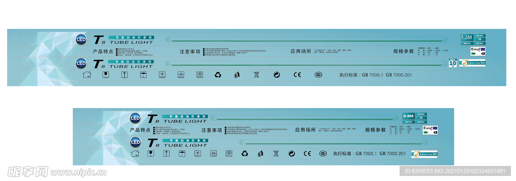 T8LED灯管包装彩盒源文件