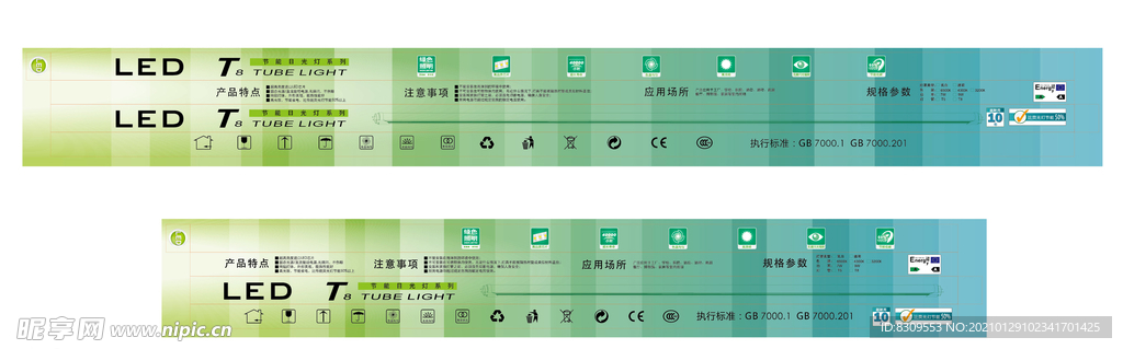 LED灯管包装彩盒设计