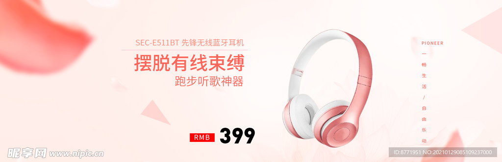无线耳机