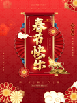 春节快乐