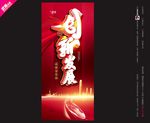 创新发展展架