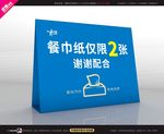 餐巾纸仅限2张谢谢配合