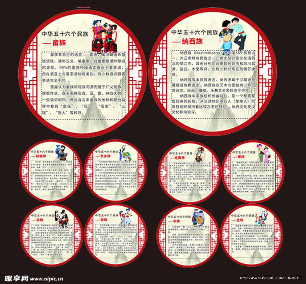 五十六个民族简介