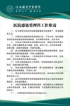 感染管理科制度