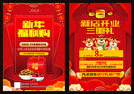 新年海报