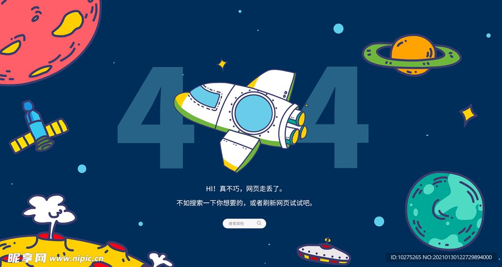 UI设计web网站404界面