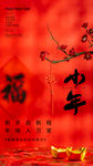 小年快乐新年摄影图海报
