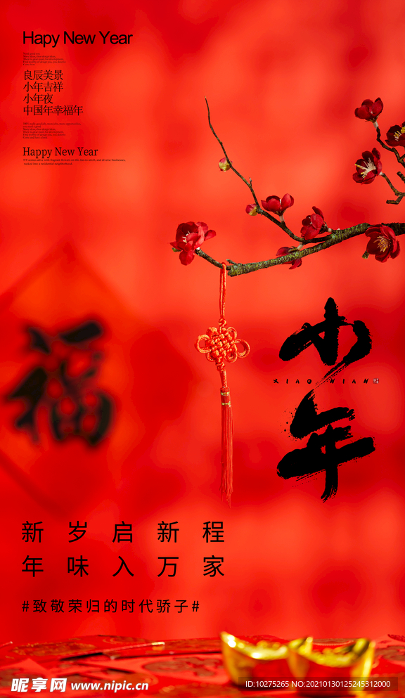 小年快乐新年摄影图海报