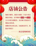 年货节过年不打烊店铺放假通知