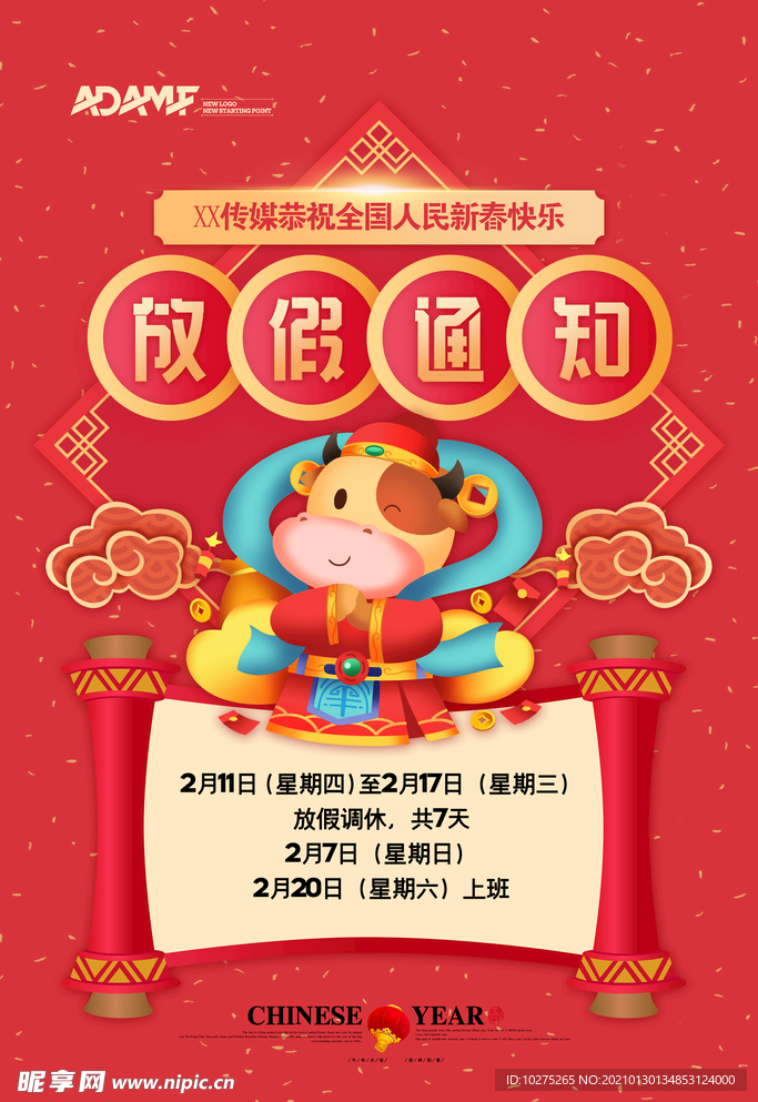 红色喜庆牛年放假通知新年海报