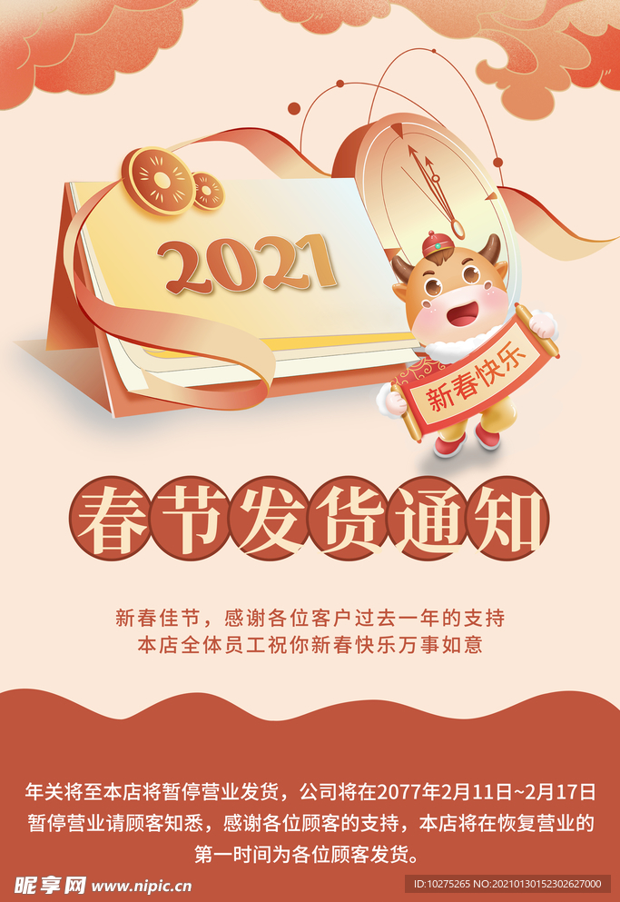 春节发货通知黄色卡通海报