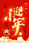 红色喜庆小年灶起来海报