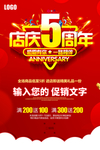 5周年庆