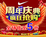 耐克吊旗12周年庆