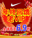 耐克年终回馈